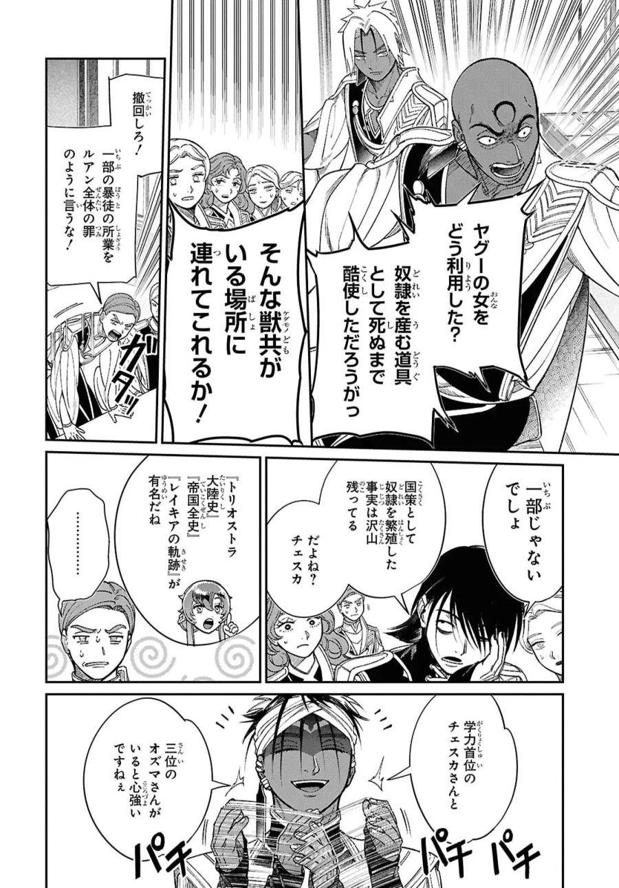 祝福のチェスカ 第15.1話 - Page 14