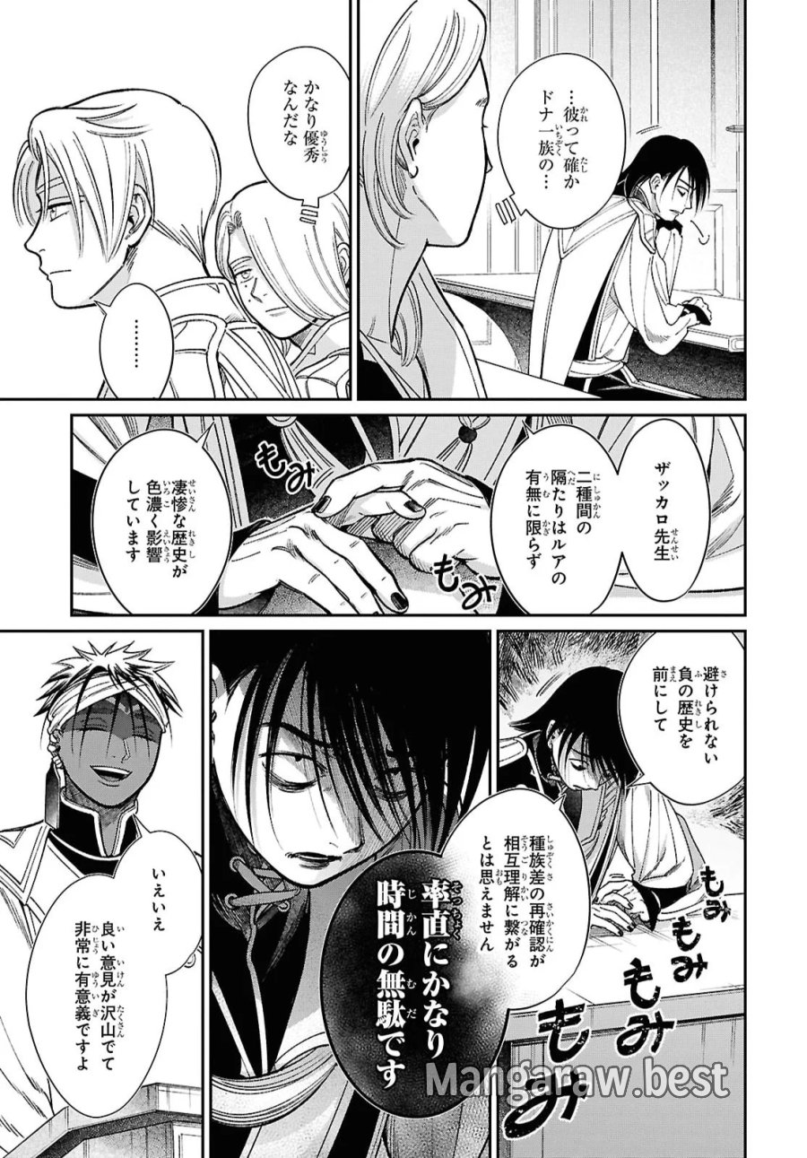 祝福のチェスカ 第15.1話 - Page 15