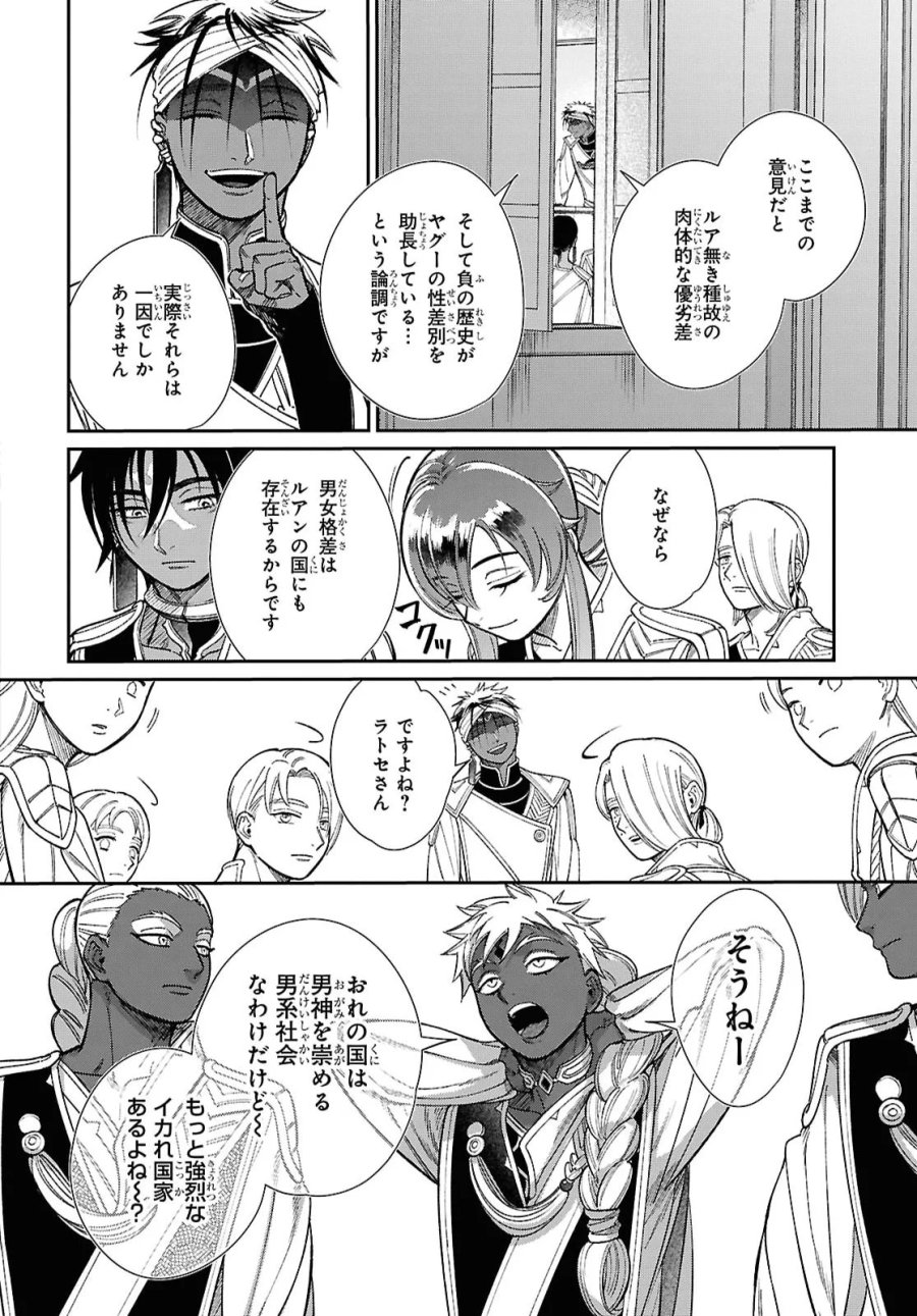 祝福のチェスカ 第15.1話 - Page 16