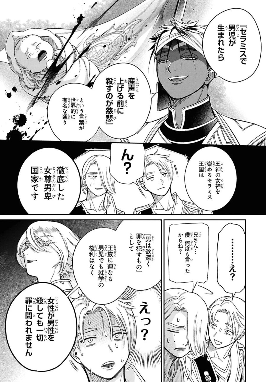 祝福のチェスカ 第15.1話 - Page 17