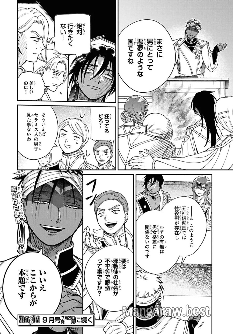 祝福のチェスカ 第15.1話 - Page 18