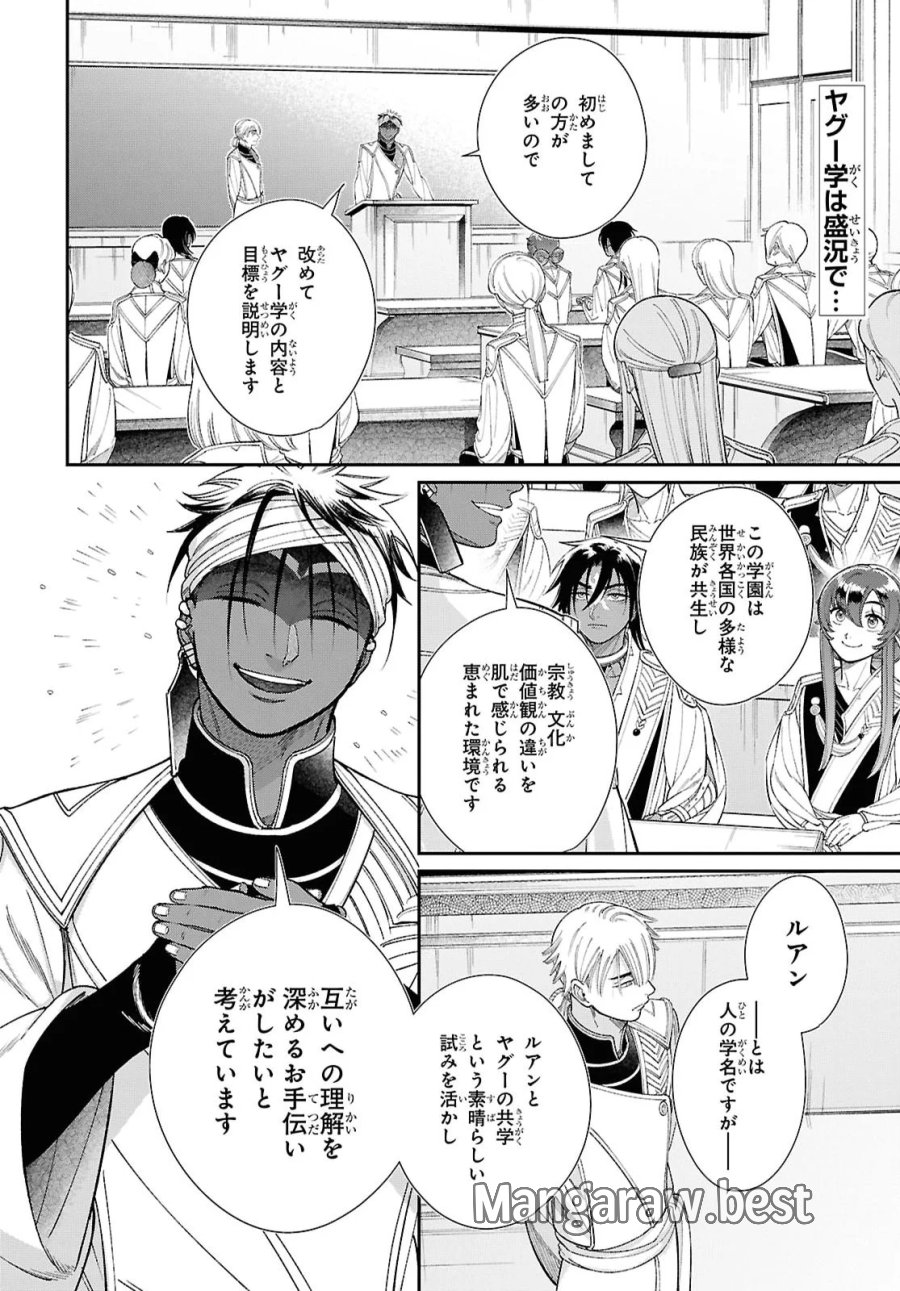 祝福のチェスカ 第15.1話 - Page 2