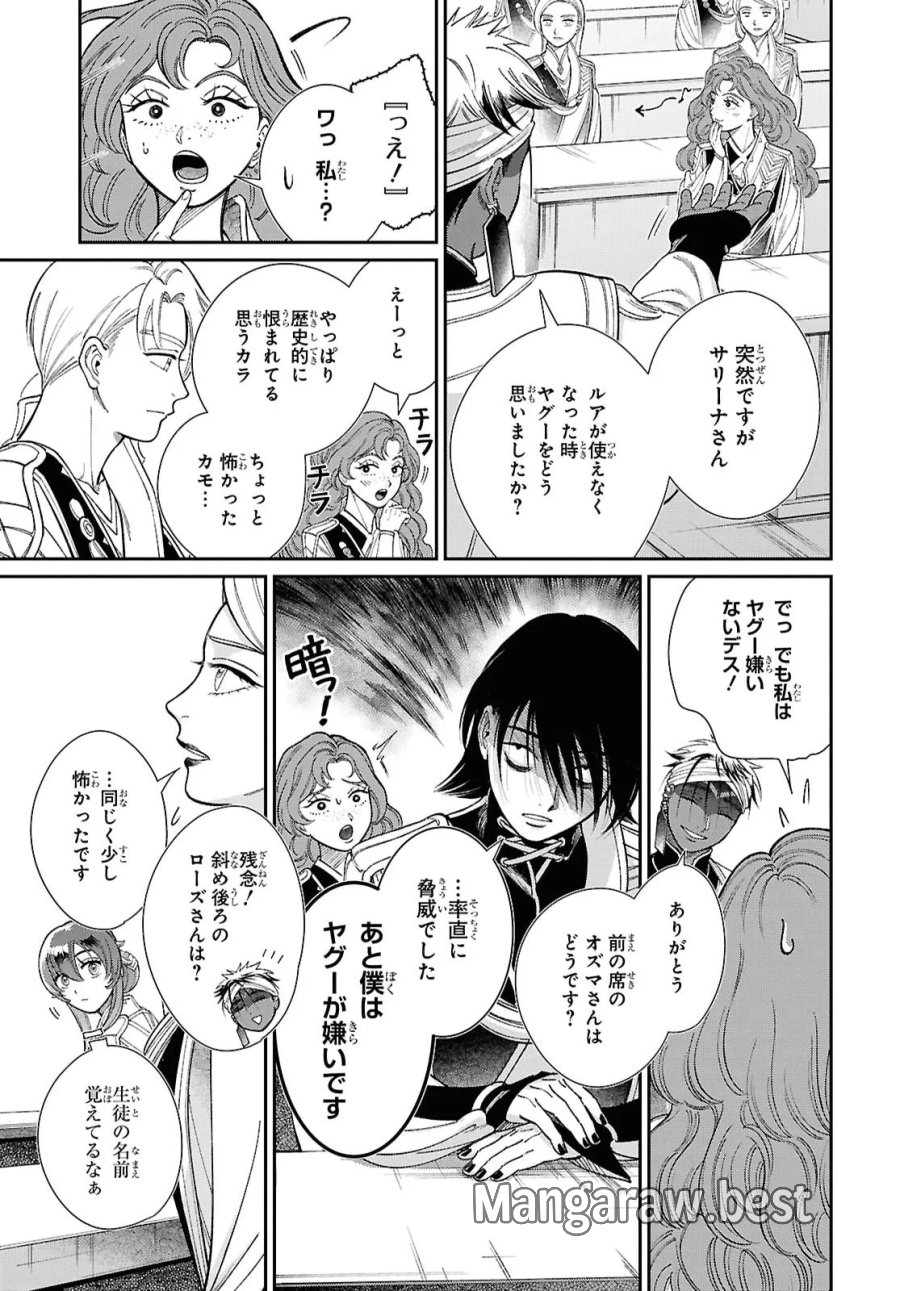 祝福のチェスカ 第15.1話 - Page 3