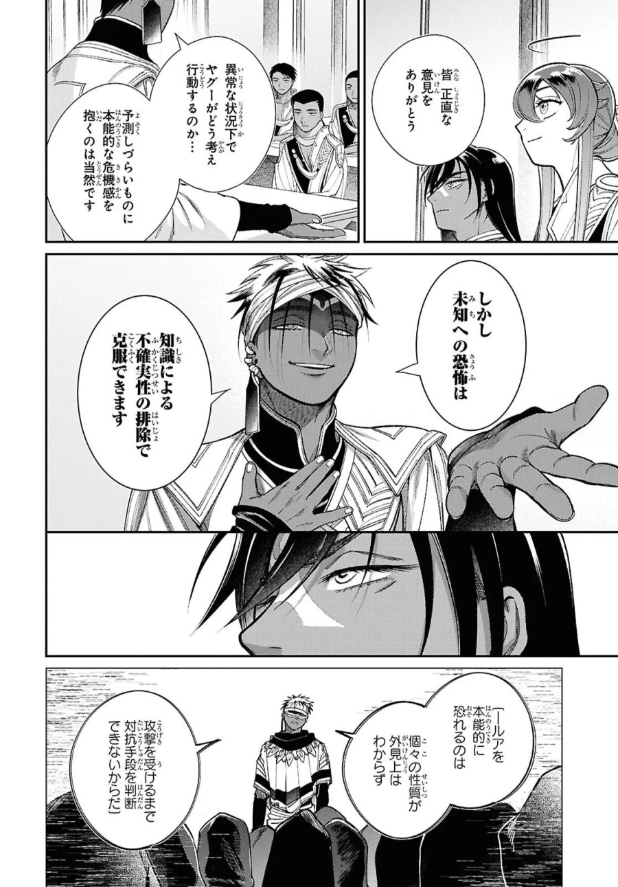 祝福のチェスカ 第15.1話 - Page 4