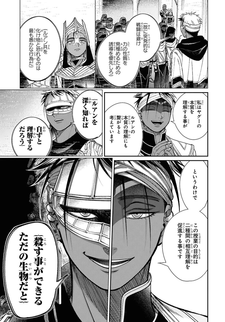 祝福のチェスカ 第15.1話 - Page 5