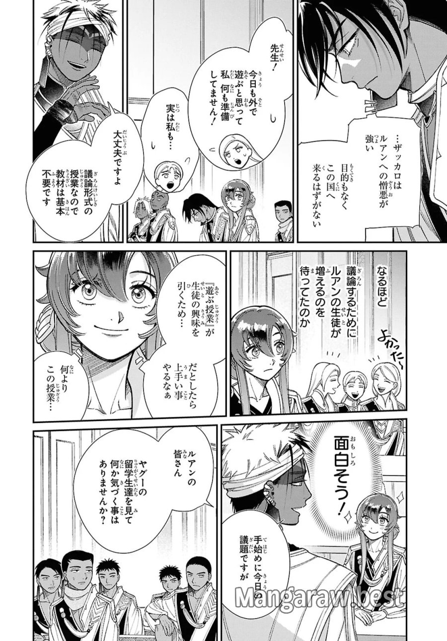 祝福のチェスカ 第15.1話 - Page 6