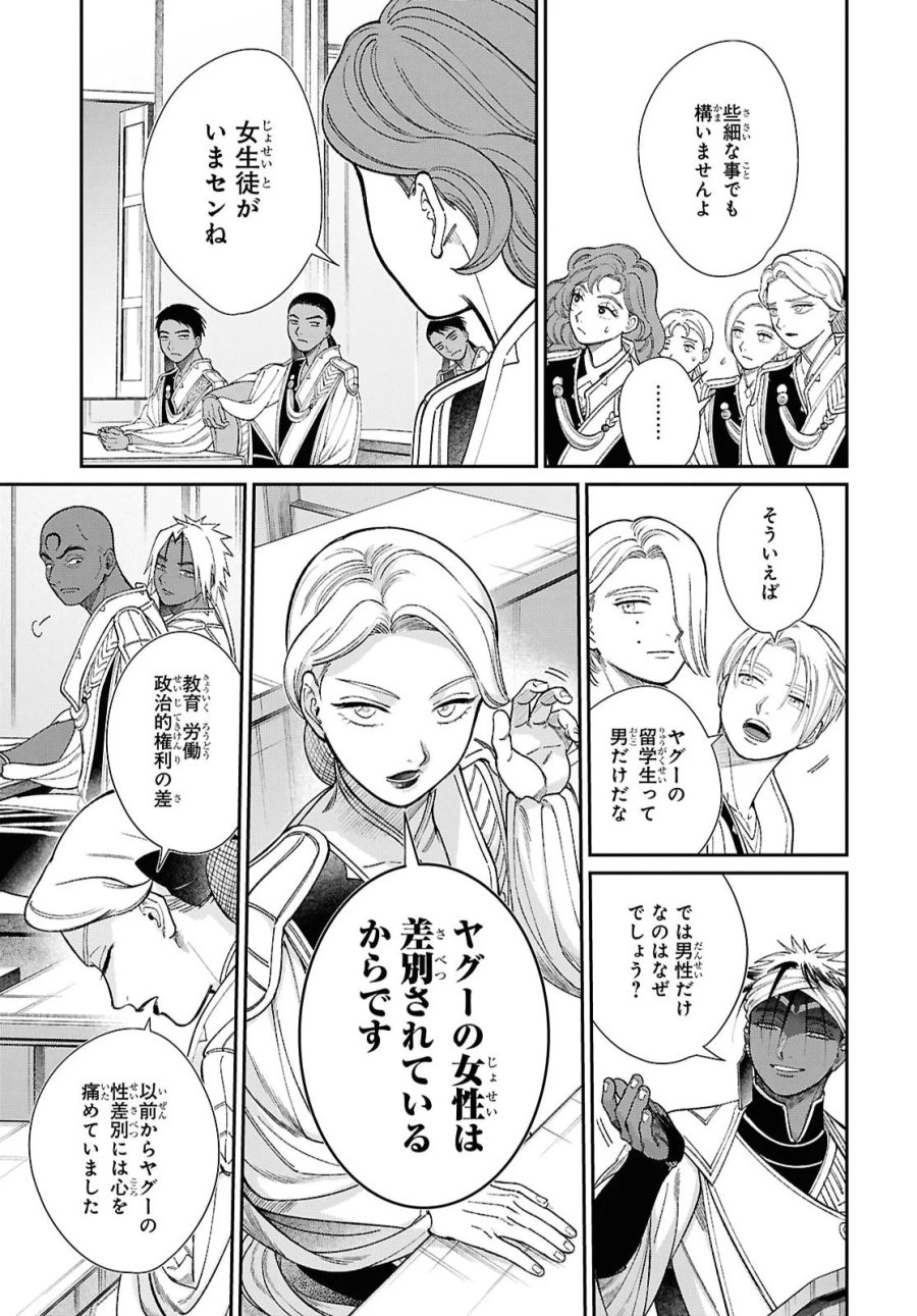 祝福のチェスカ 第15.1話 - Page 7