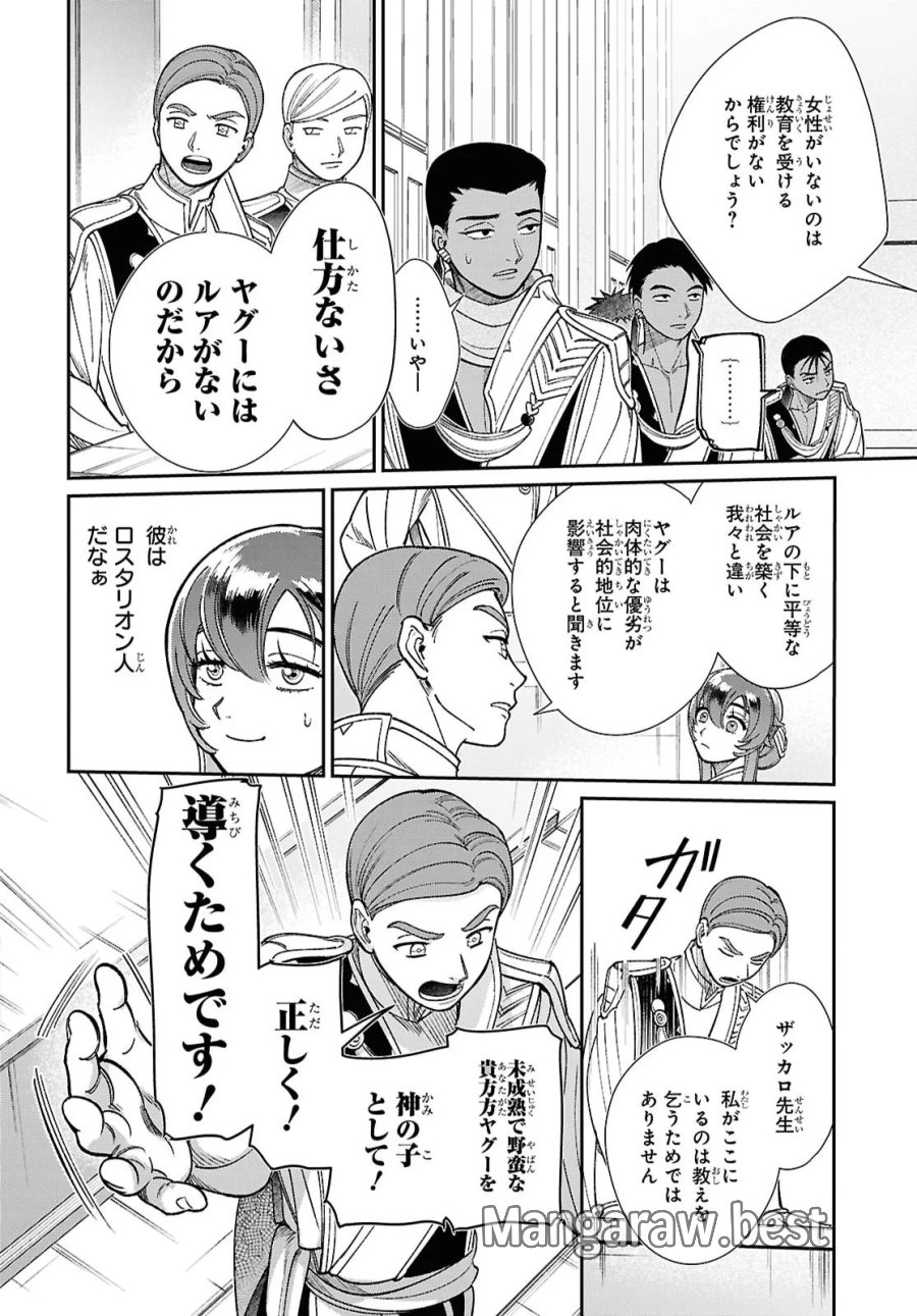 祝福のチェスカ 第15.1話 - Page 8