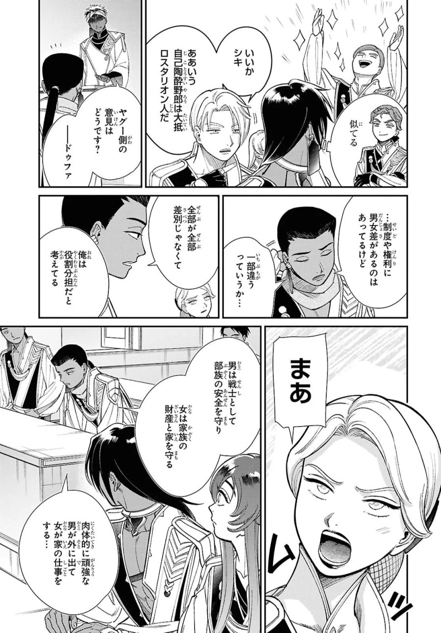 祝福のチェスカ 第15.1話 - Page 9