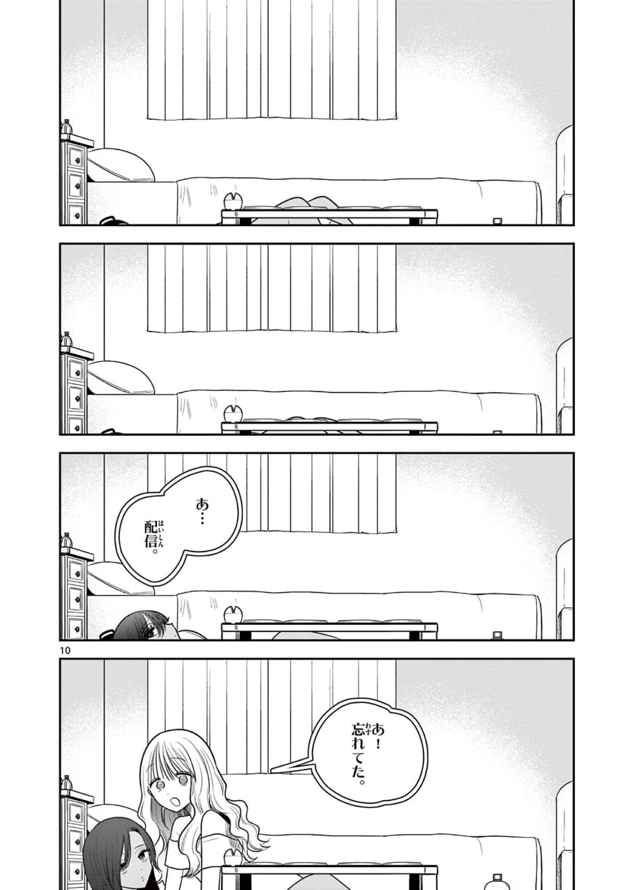 #ギャルとギャルの百合 第16話 - Page 10