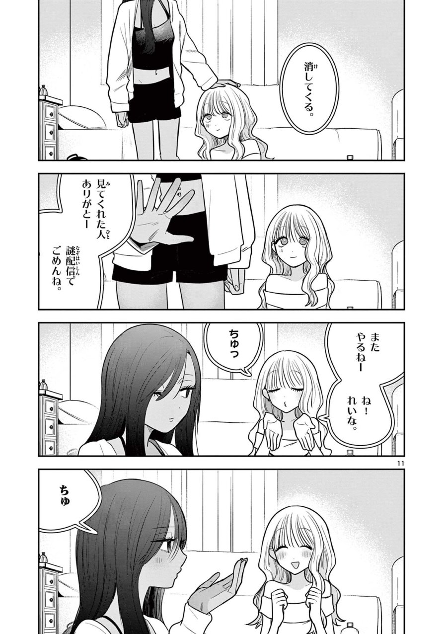 #ギャルとギャルの百合 第16話 - Page 11