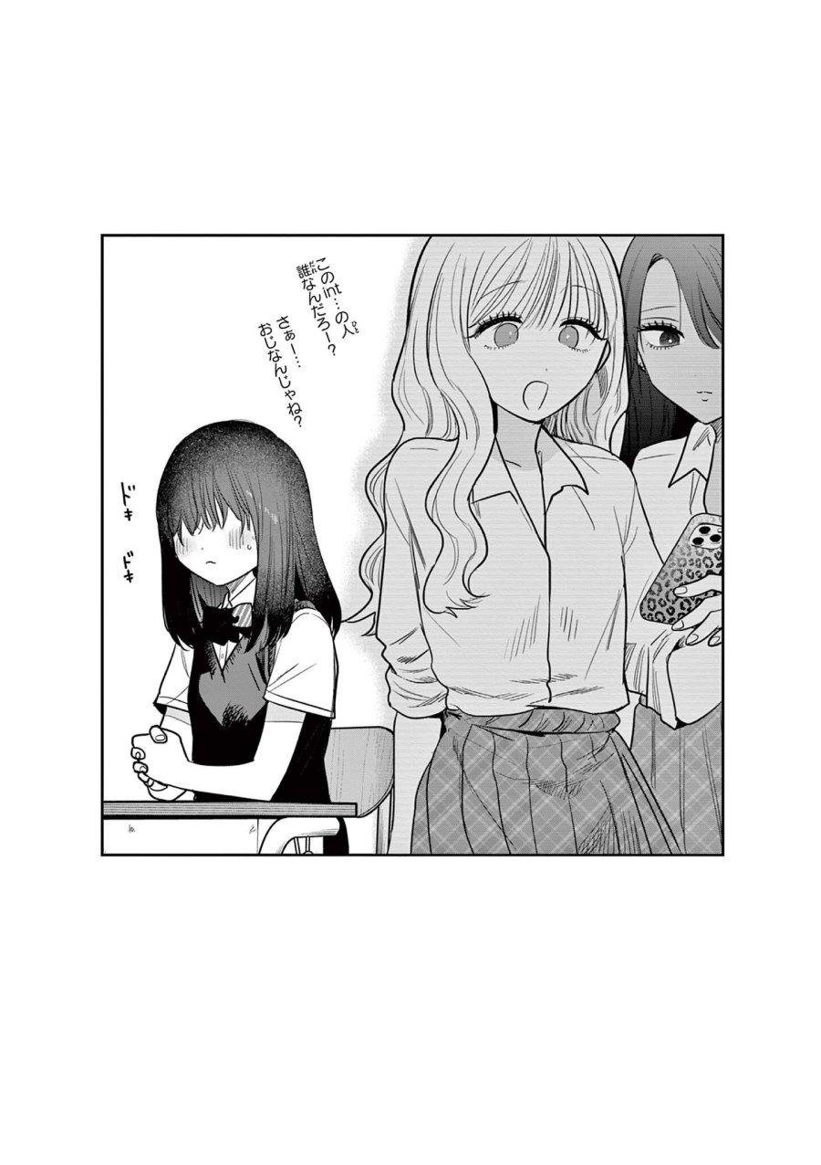 #ギャルとギャルの百合 第16話 - Page 13