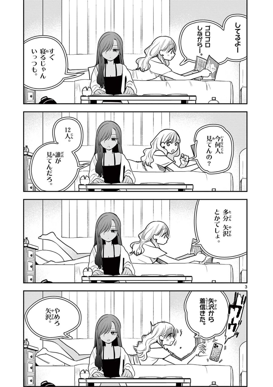 #ギャルとギャルの百合 第16話 - Page 3