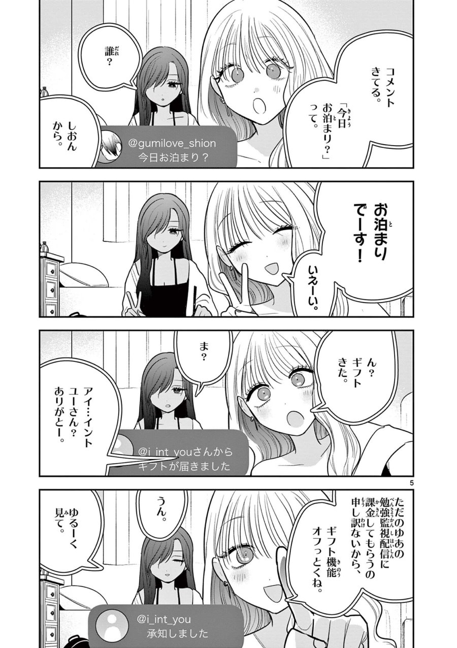 #ギャルとギャルの百合 第16話 - Page 5