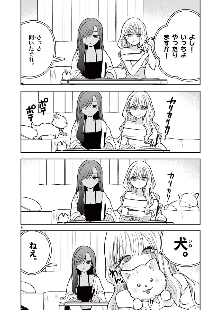 #ギャルとギャルの百合 第16話 - Page 6