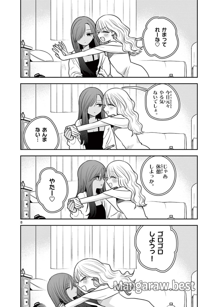 #ギャルとギャルの百合 第16話 - Page 8