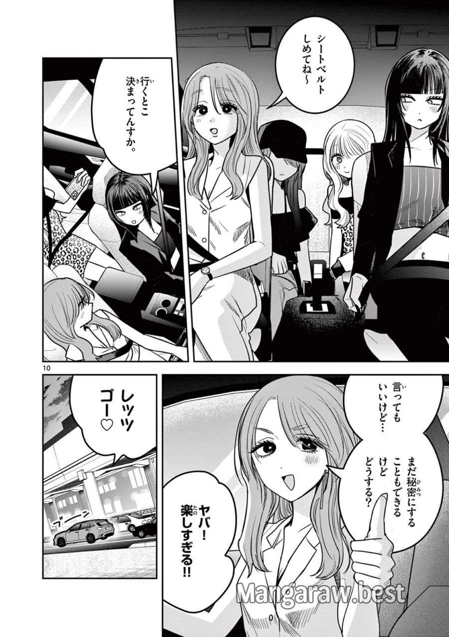 #ギャルとギャルの百合 第17話 - Page 10