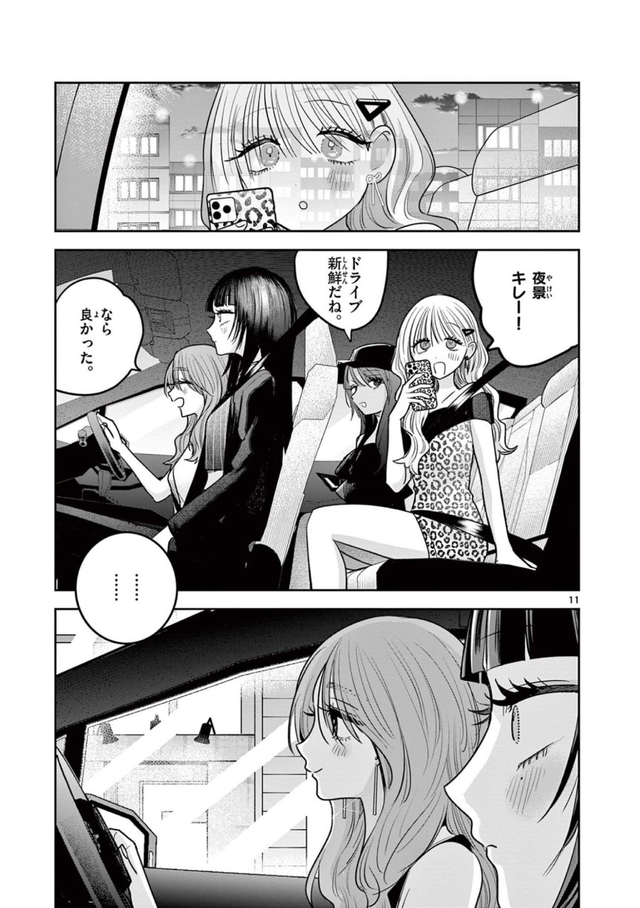 #ギャルとギャルの百合 第17話 - Page 11