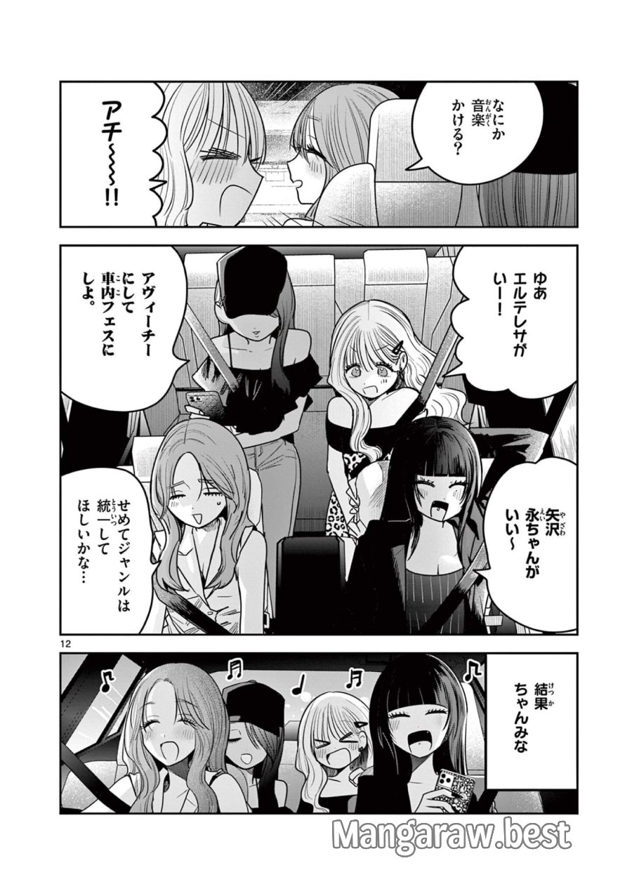 #ギャルとギャルの百合 第17話 - Page 12