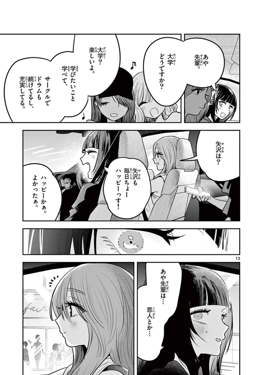 #ギャルとギャルの百合 第17話 - Page 13