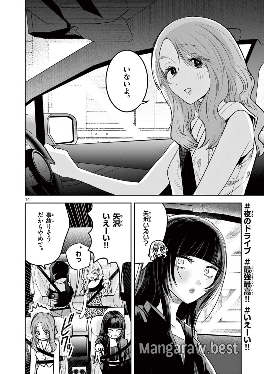#ギャルとギャルの百合 第17話 - Page 14