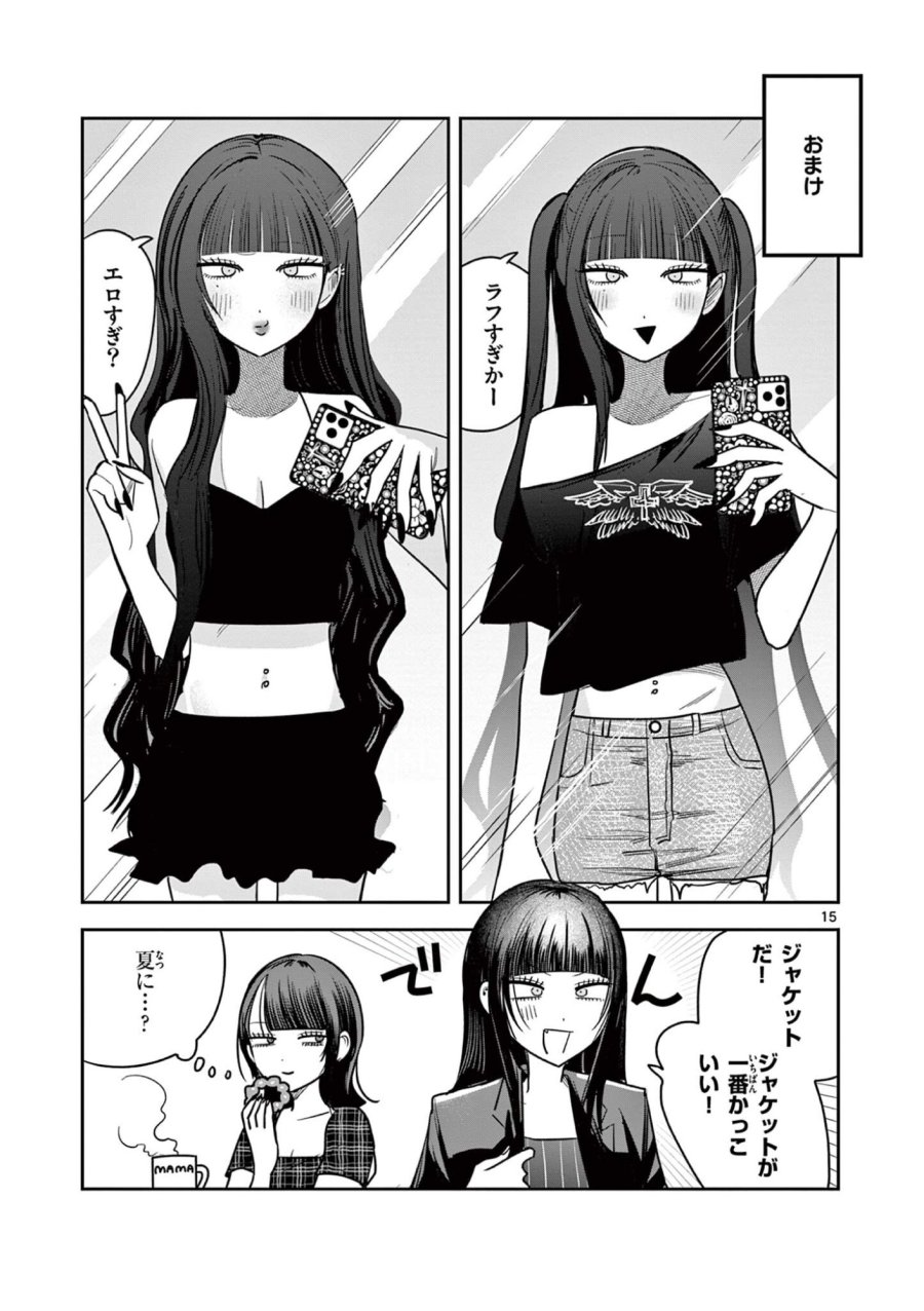 #ギャルとギャルの百合 第17話 - Page 15