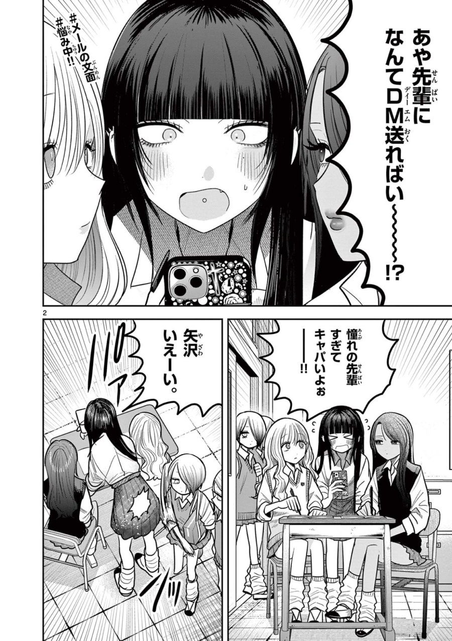 #ギャルとギャルの百合 第17話 - Page 2
