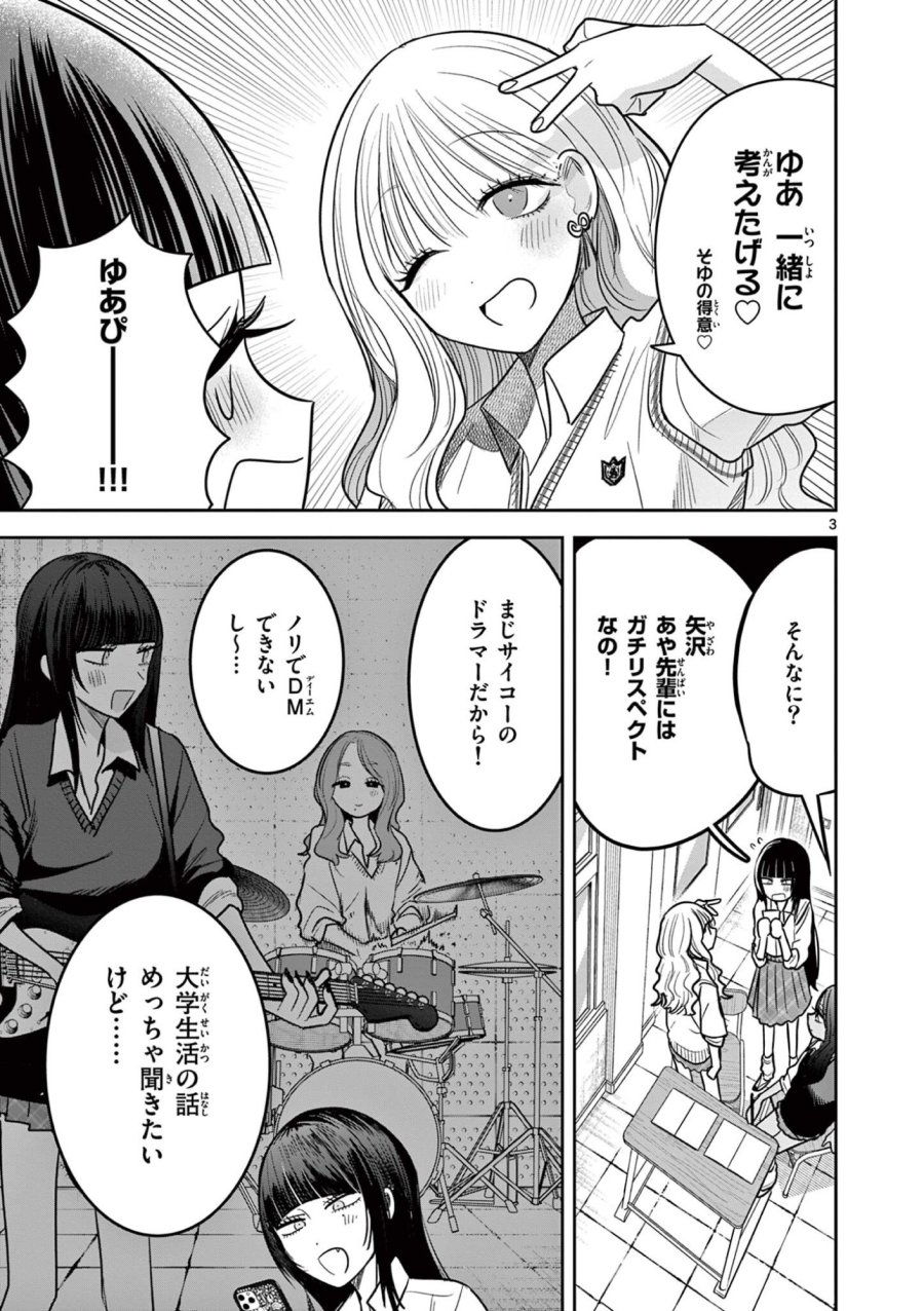 #ギャルとギャルの百合 第17話 - Page 3