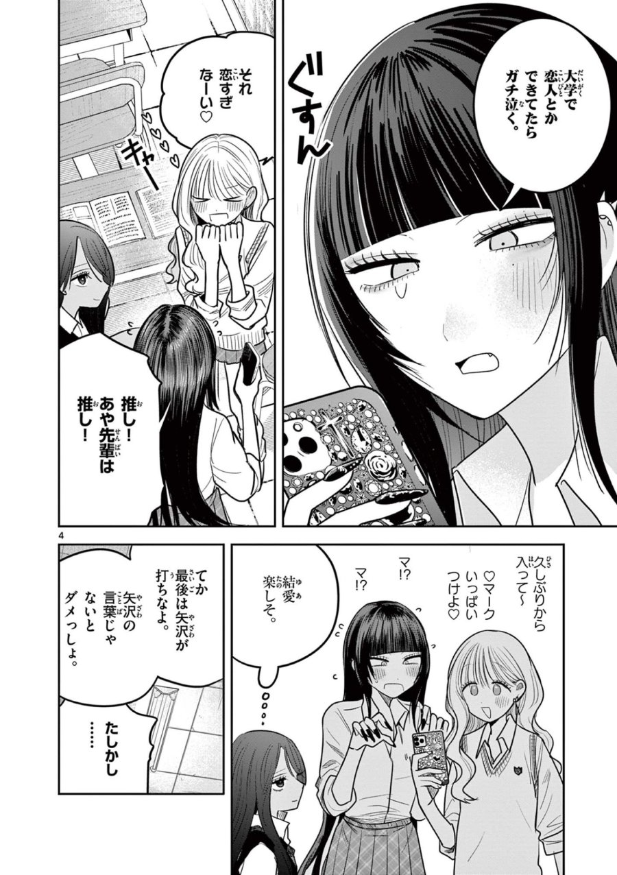 #ギャルとギャルの百合 第17話 - Page 4