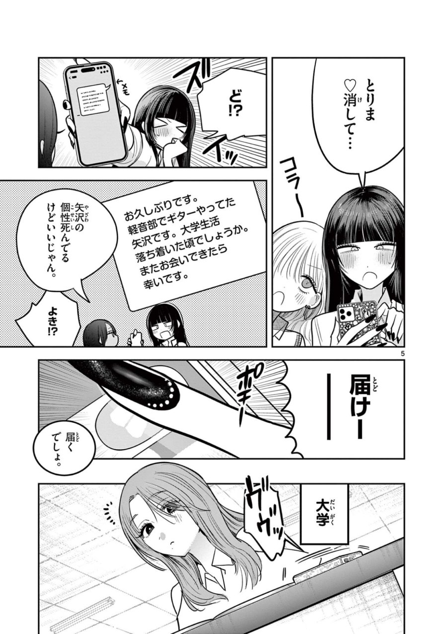 #ギャルとギャルの百合 第17話 - Page 5
