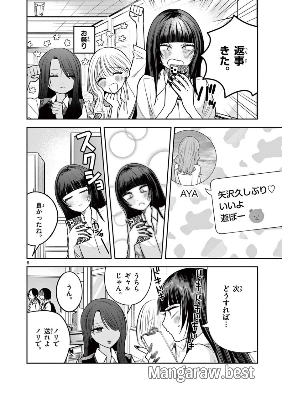 #ギャルとギャルの百合 第17話 - Page 6