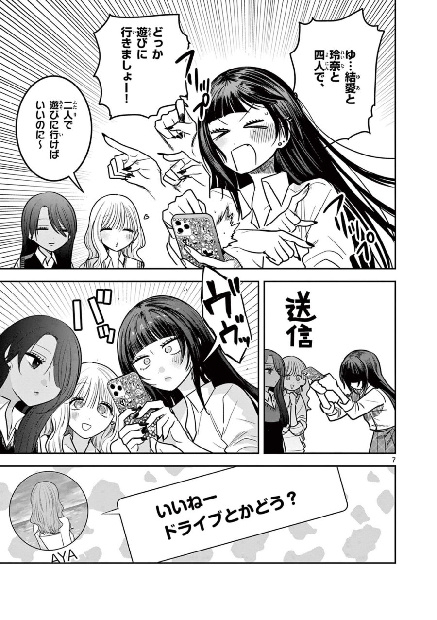 #ギャルとギャルの百合 第17話 - Page 7