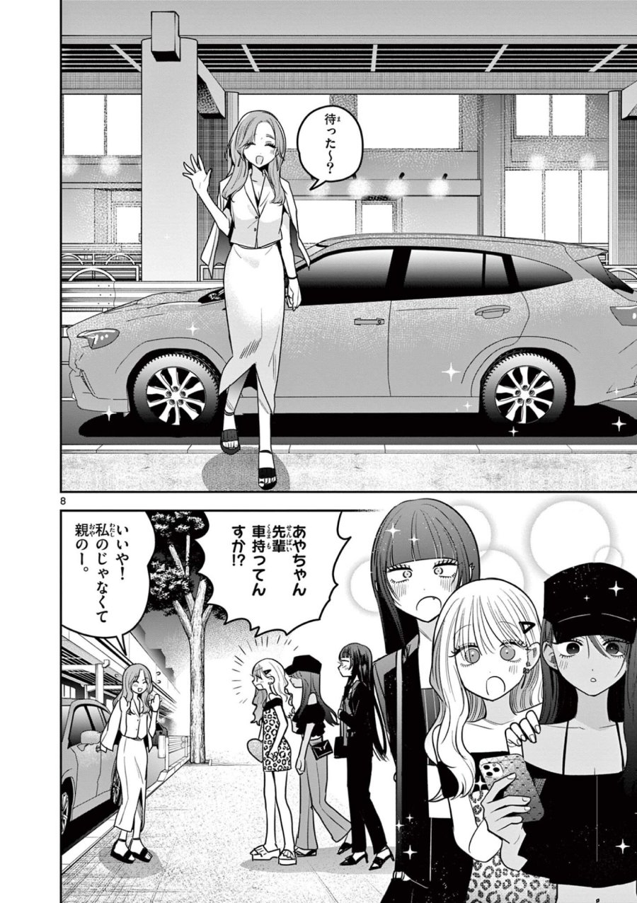 #ギャルとギャルの百合 第17話 - Page 8