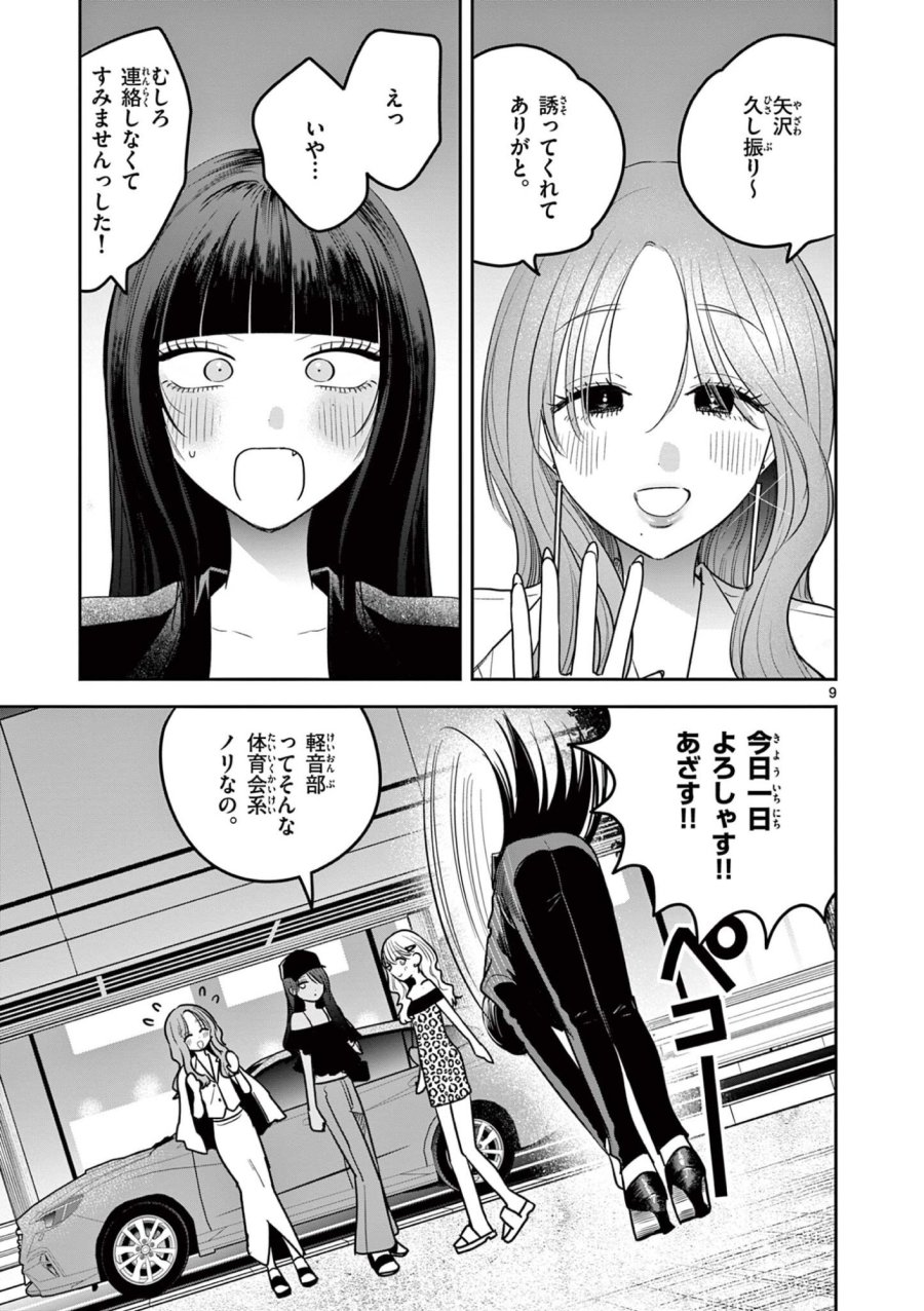 #ギャルとギャルの百合 第17話 - Page 9