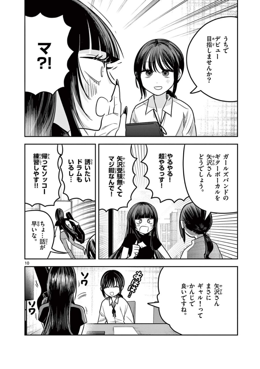 #ギャルとギャルの百合 第15話 - Page 10