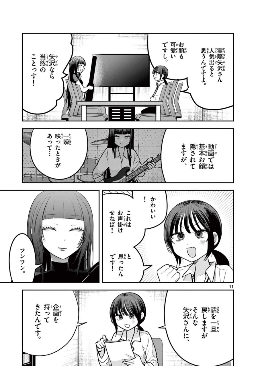#ギャルとギャルの百合 第15話 - Page 11