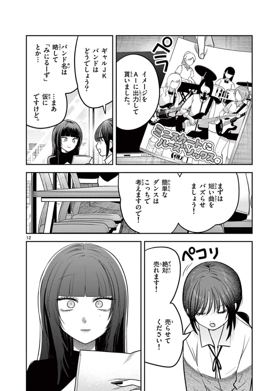 #ギャルとギャルの百合 第15話 - Page 12