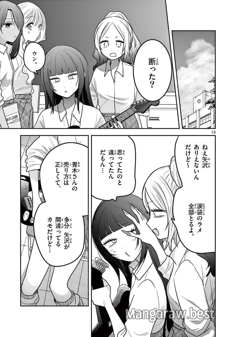 #ギャルとギャルの百合 第15話 - Page 13