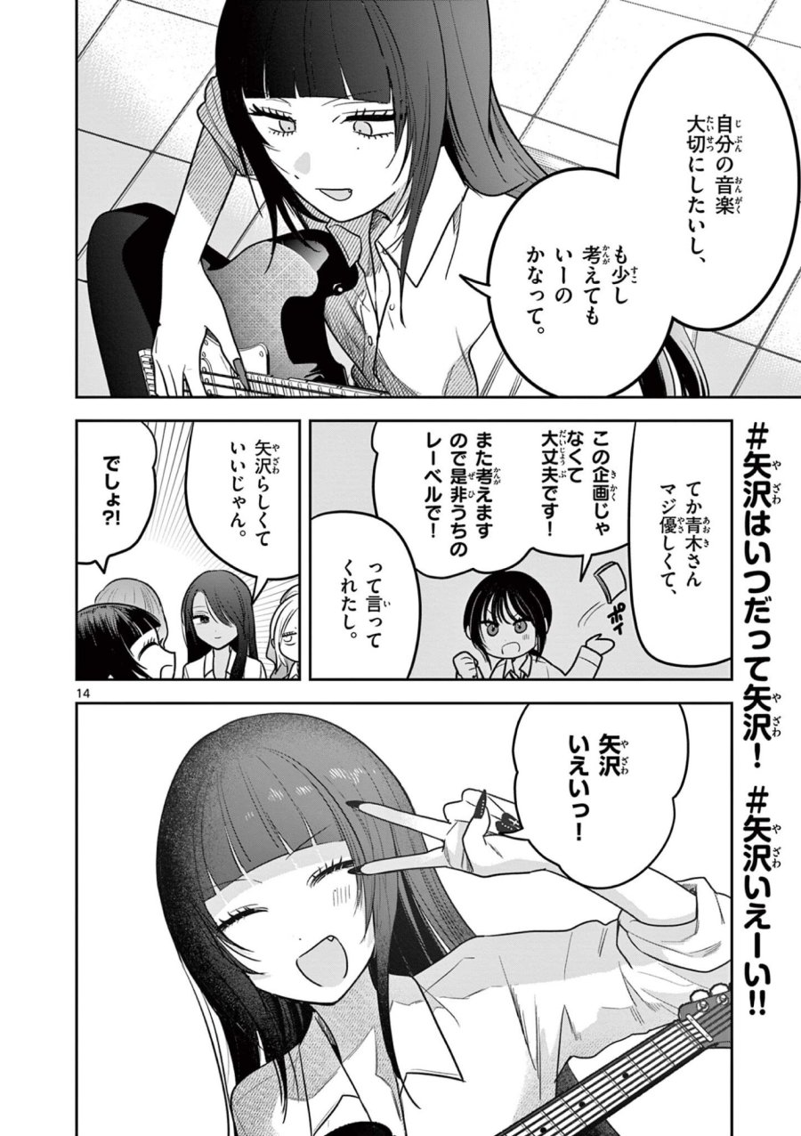 #ギャルとギャルの百合 第15話 - Page 14