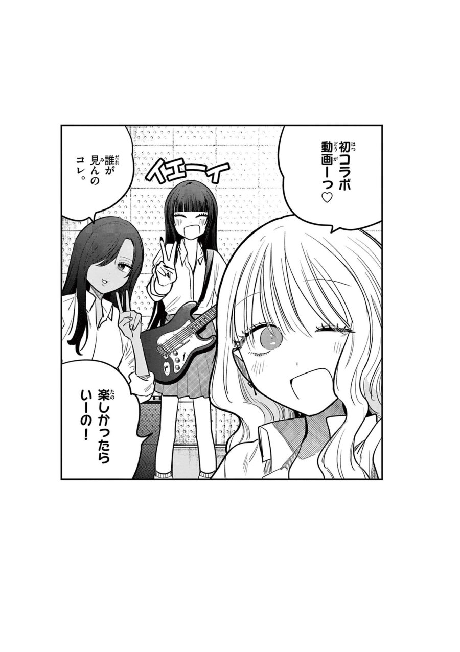 #ギャルとギャルの百合 第15話 - Page 15