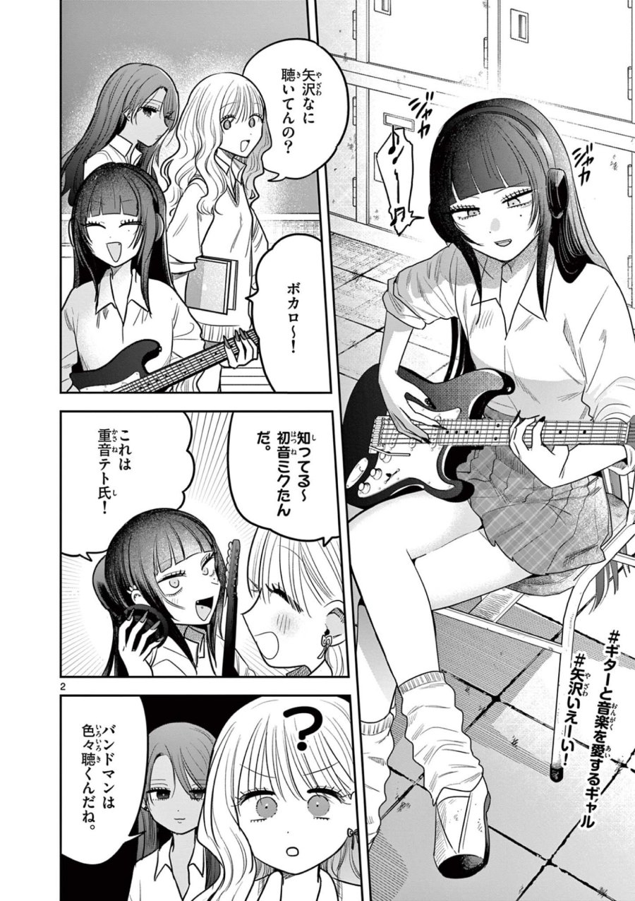 #ギャルとギャルの百合 第15話 - Page 2