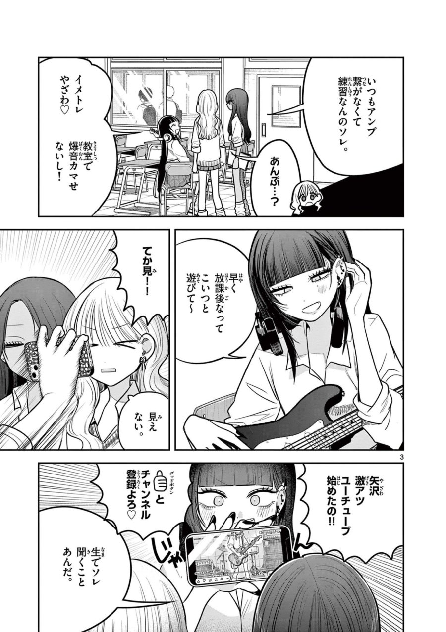 #ギャルとギャルの百合 第15話 - Page 3