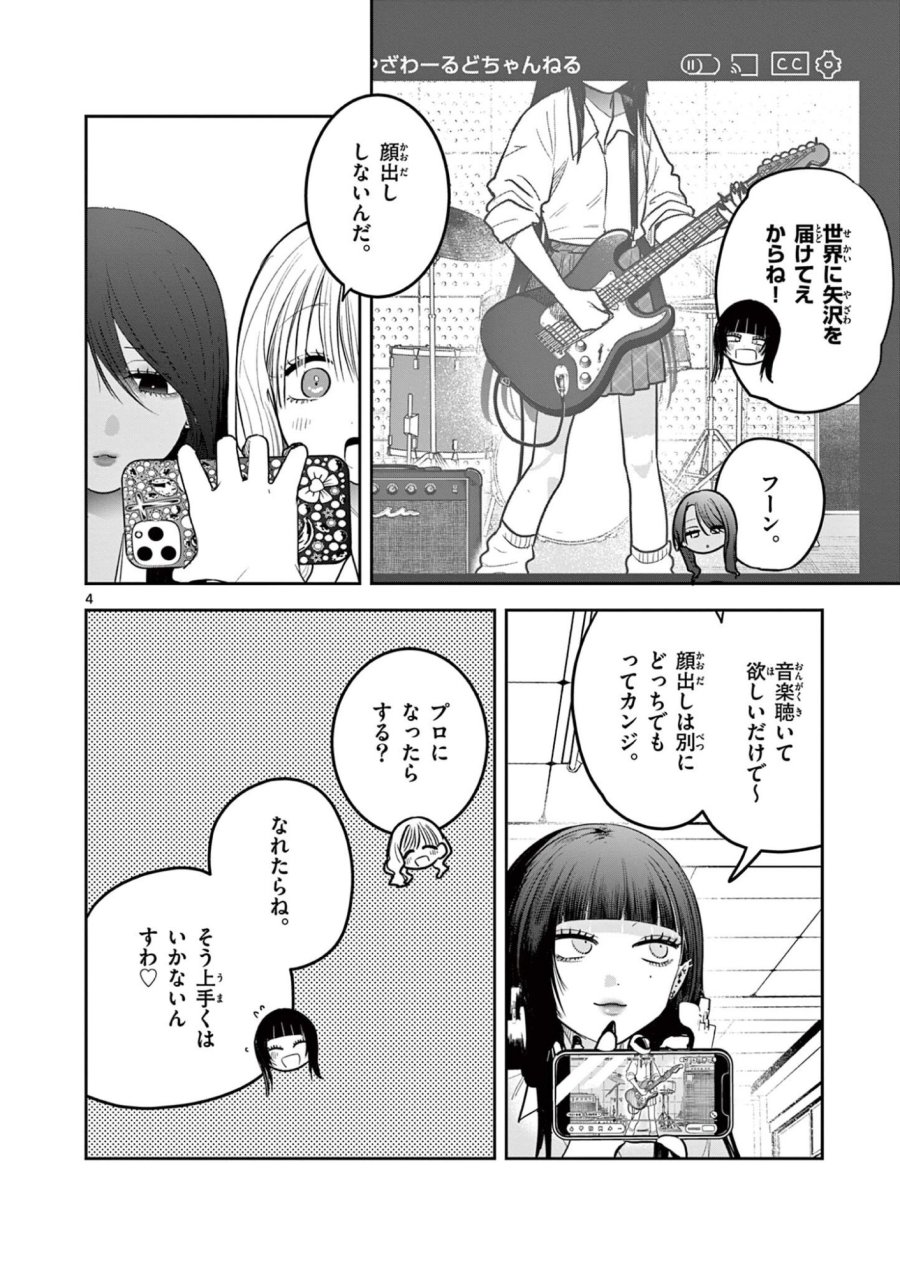 #ギャルとギャルの百合 第15話 - Page 4