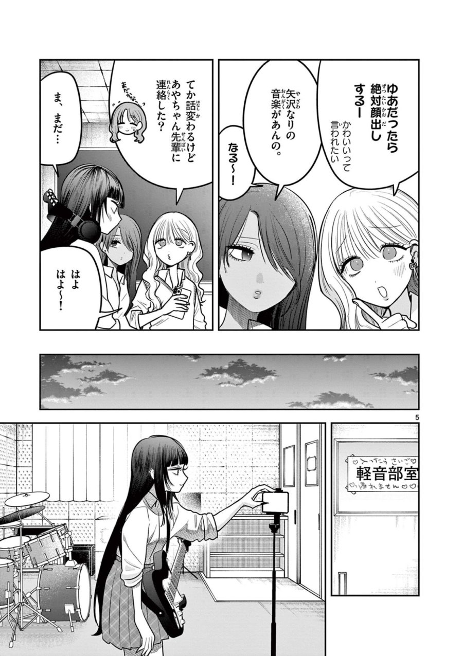 #ギャルとギャルの百合 第15話 - Page 5