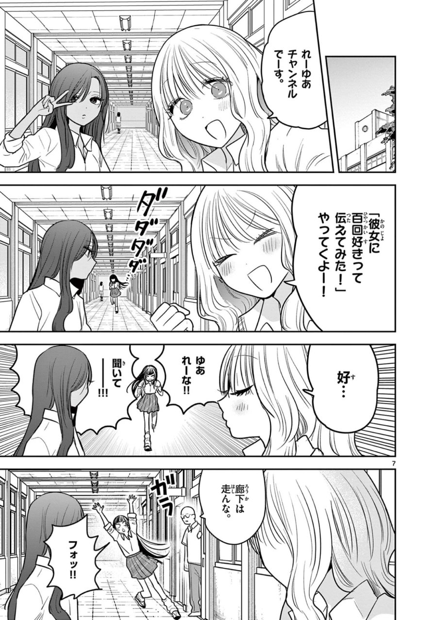 #ギャルとギャルの百合 第15話 - Page 7