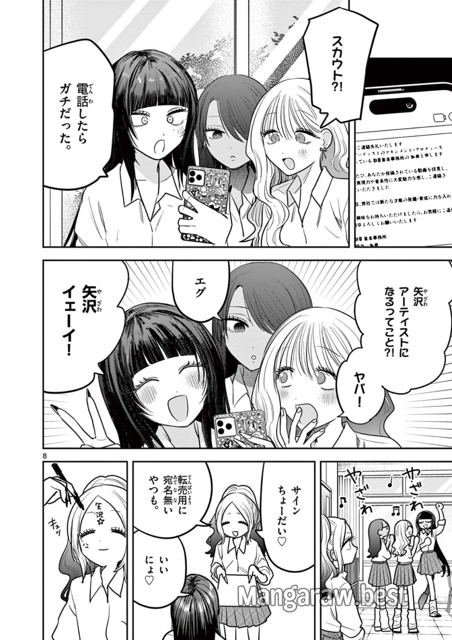 #ギャルとギャルの百合 第15話 - Page 8