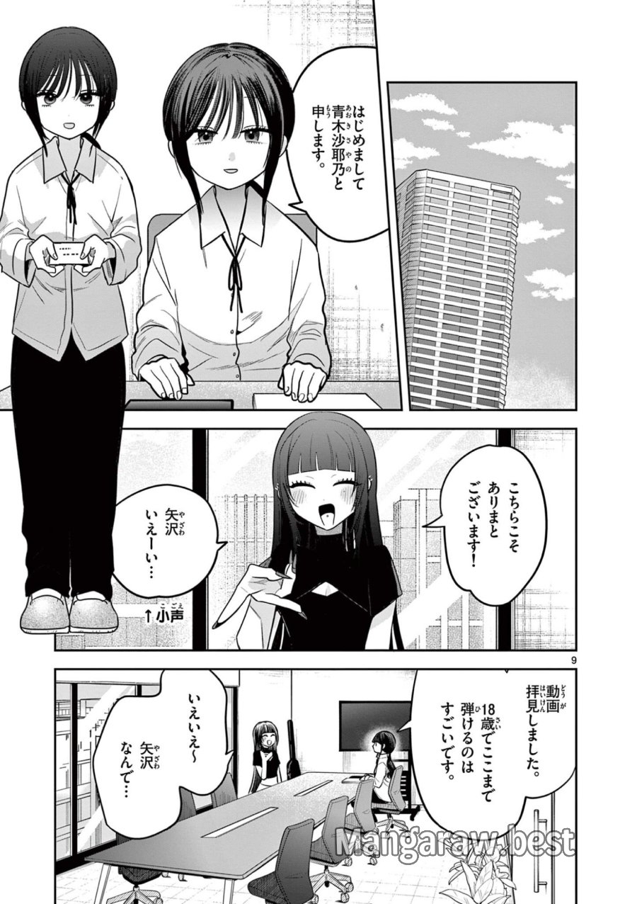 #ギャルとギャルの百合 第15話 - Page 9
