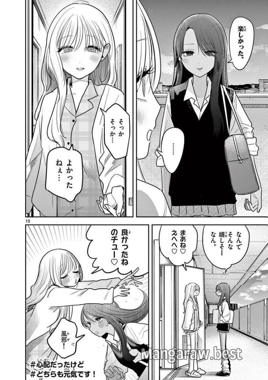 #ギャルとギャルの百合 第14話 - Trang 10