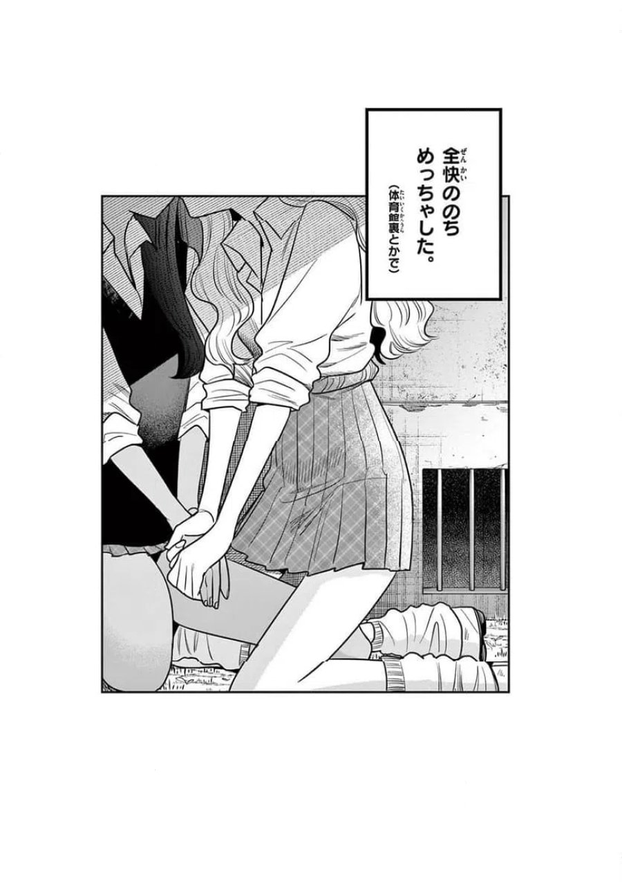 #ギャルとギャルの百合 第14話 - Trang 11