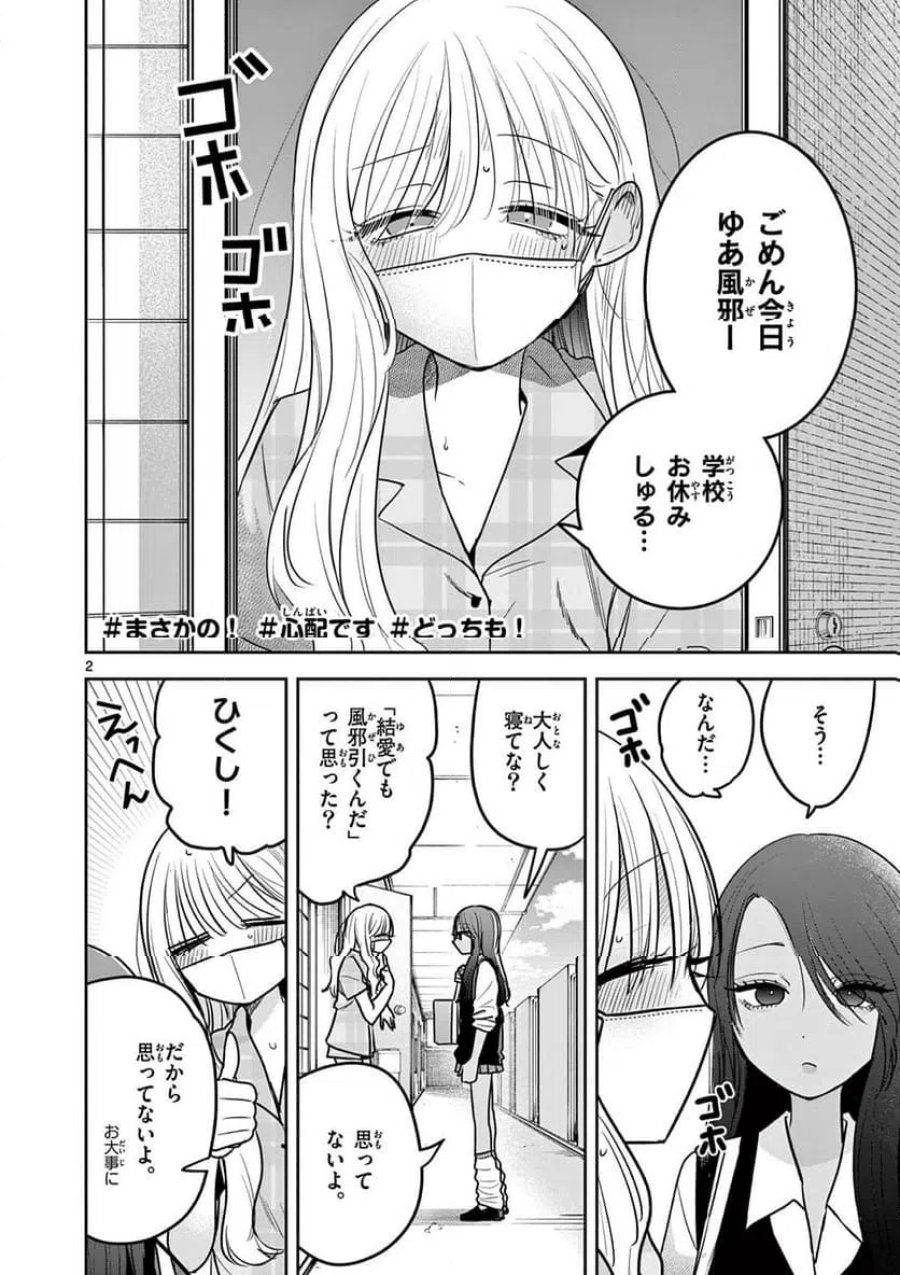 #ギャルとギャルの百合 第14話 - Trang 2